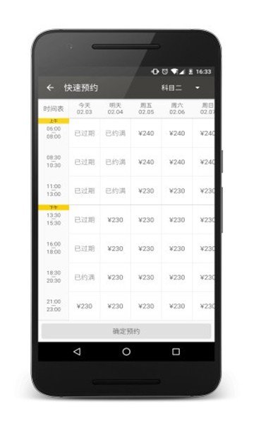 博士伦驾考v1.1.0