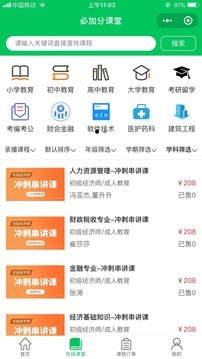 必加分课堂v1.6