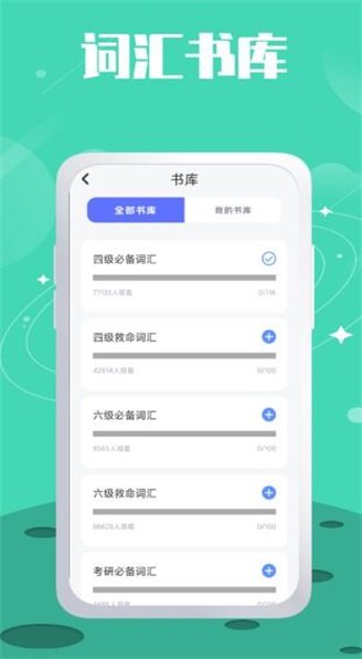 单词斩题库v1.0