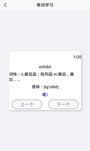 惠学背单词v1.1.0