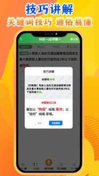 秒通驾考v1.0.0