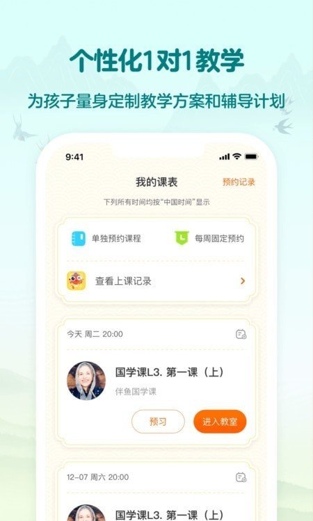 伴鱼国学v8.1.0