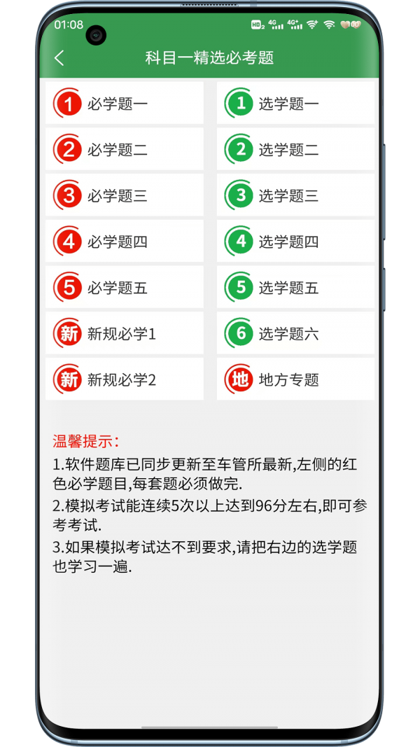 一帆驾考v1.0.8