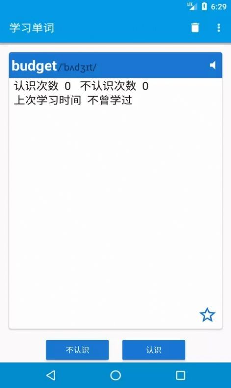 OK学单词v1.0.9