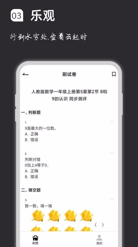 疯狂刷题v1.0.0