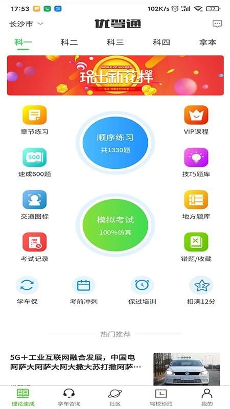 优驾通v1.0.0