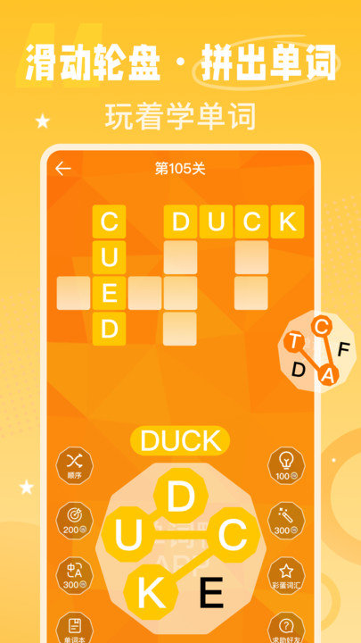 单词鸭v1.0.5