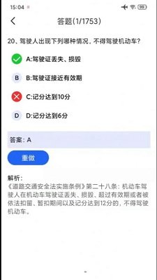 汽车驾考通试题v1.2