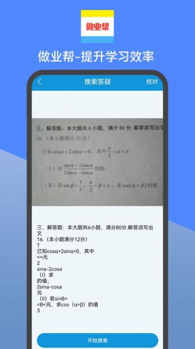 做业帮v1.0.0