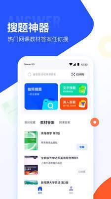 大学搜题酱app