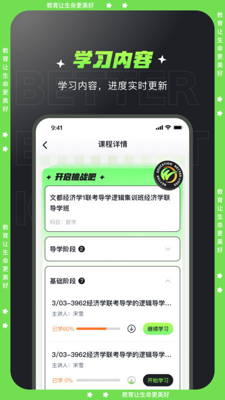 文都学堂v1.1.2