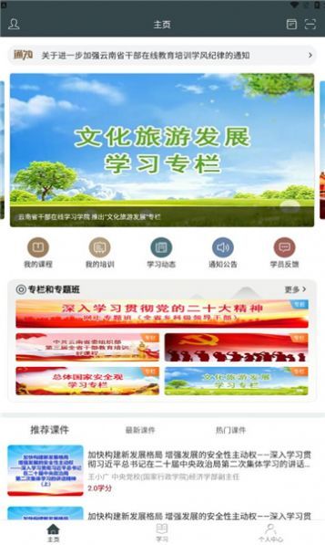 云上学习v1.4.0