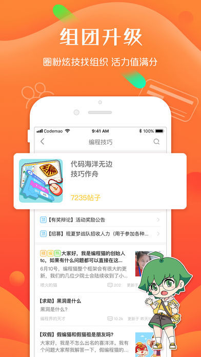 编程猫社区app