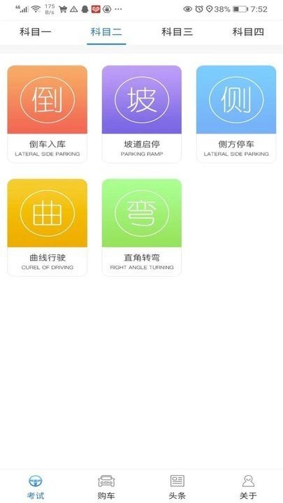 易驾考v1.0.2