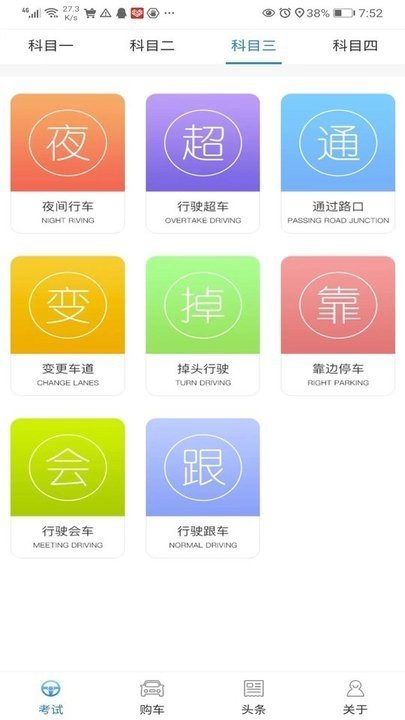 易驾考v1.0.2