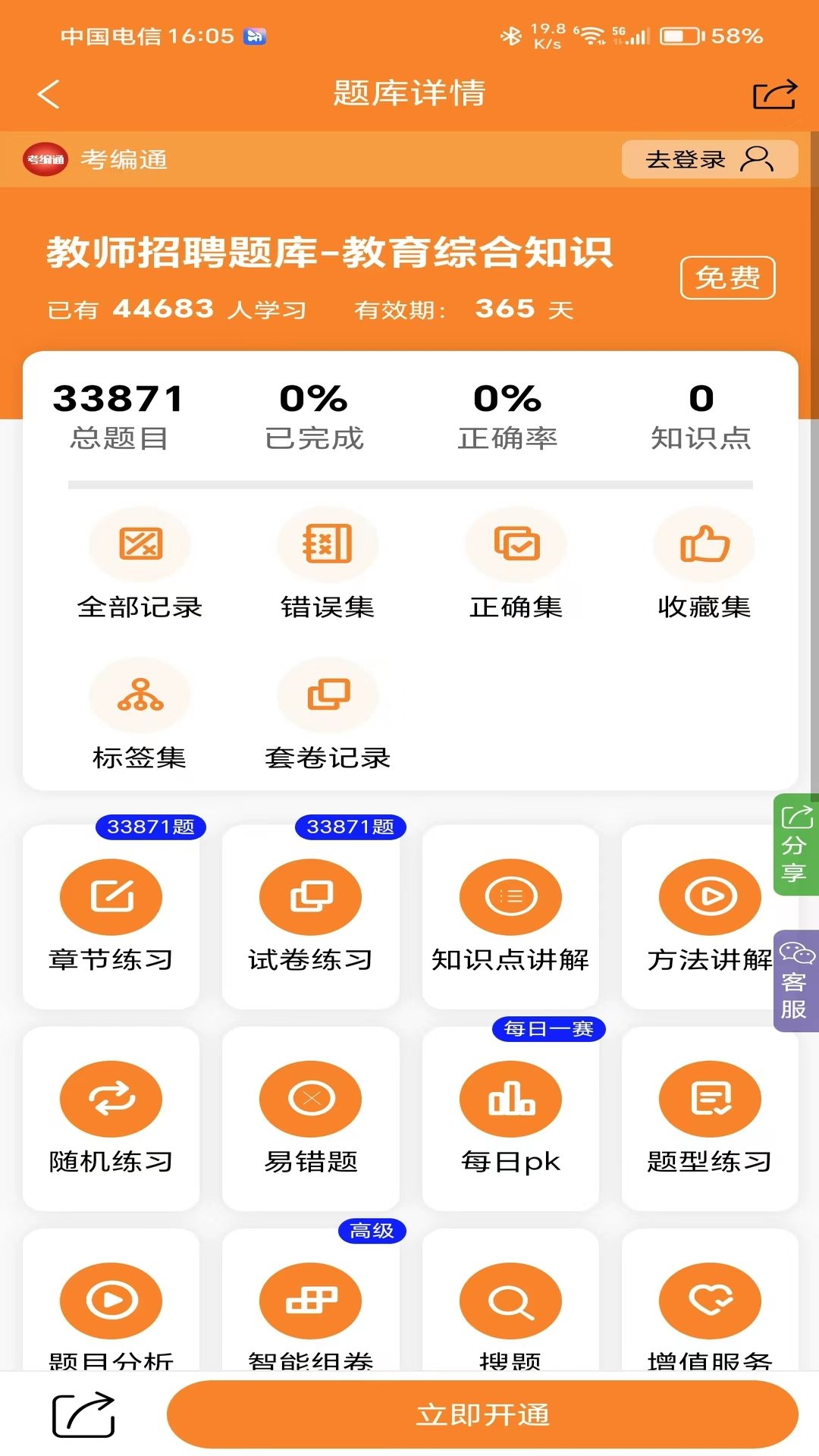 考编通v3.0.1