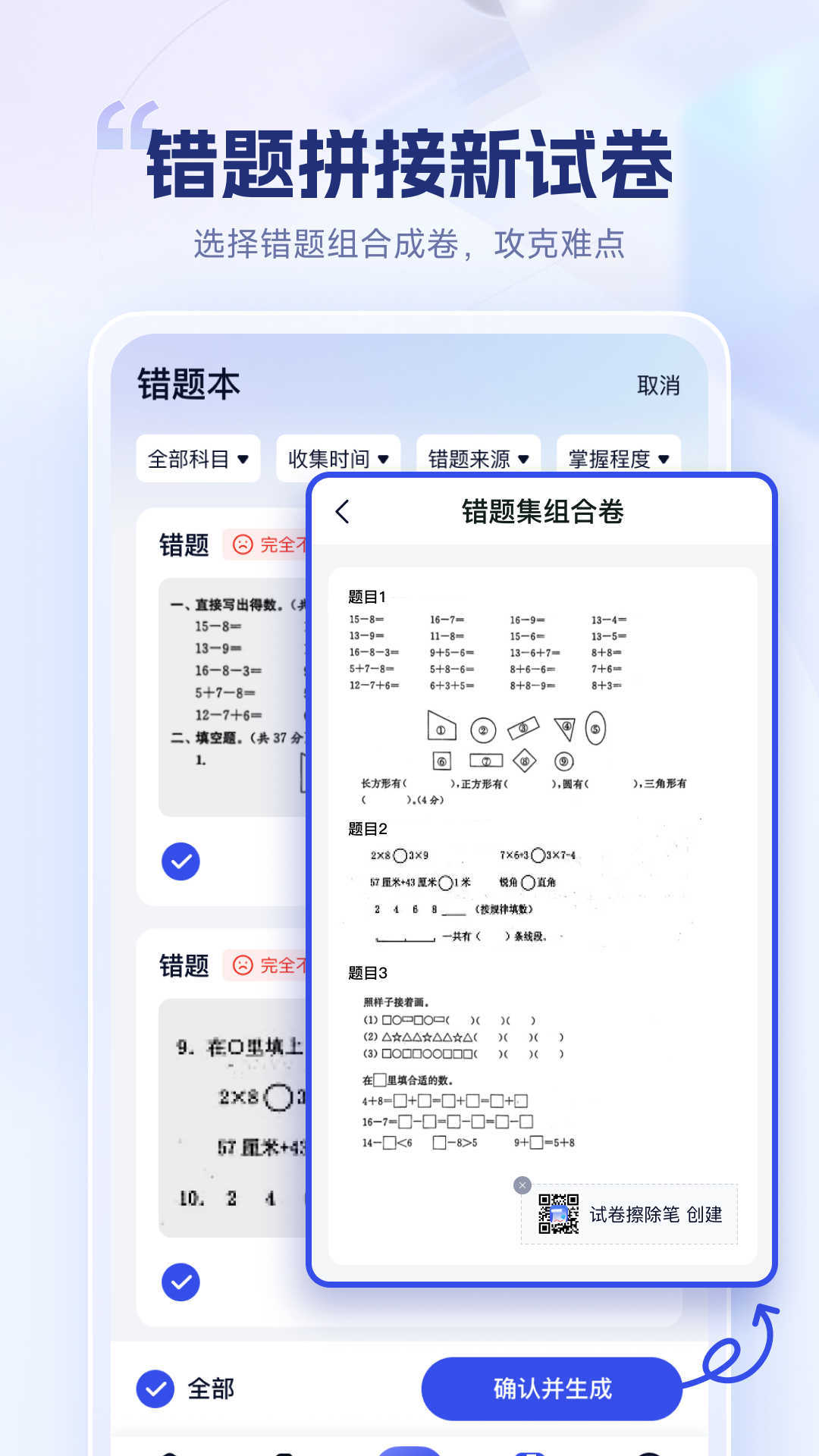 试卷擦除宝v0.0.1