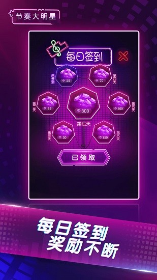 节奏大明星最新版