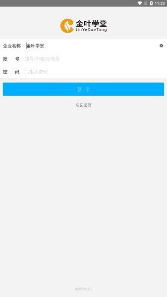 金叶学堂v8.4.1