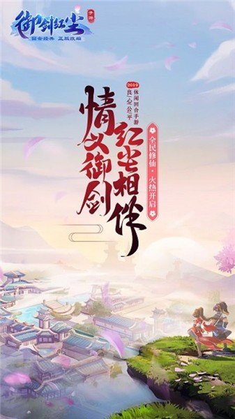 御剑红尘福利版