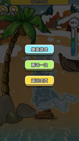 海岛救援无广告版