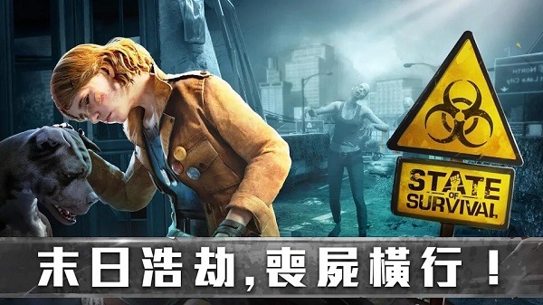 State of Survival（生存防御战）