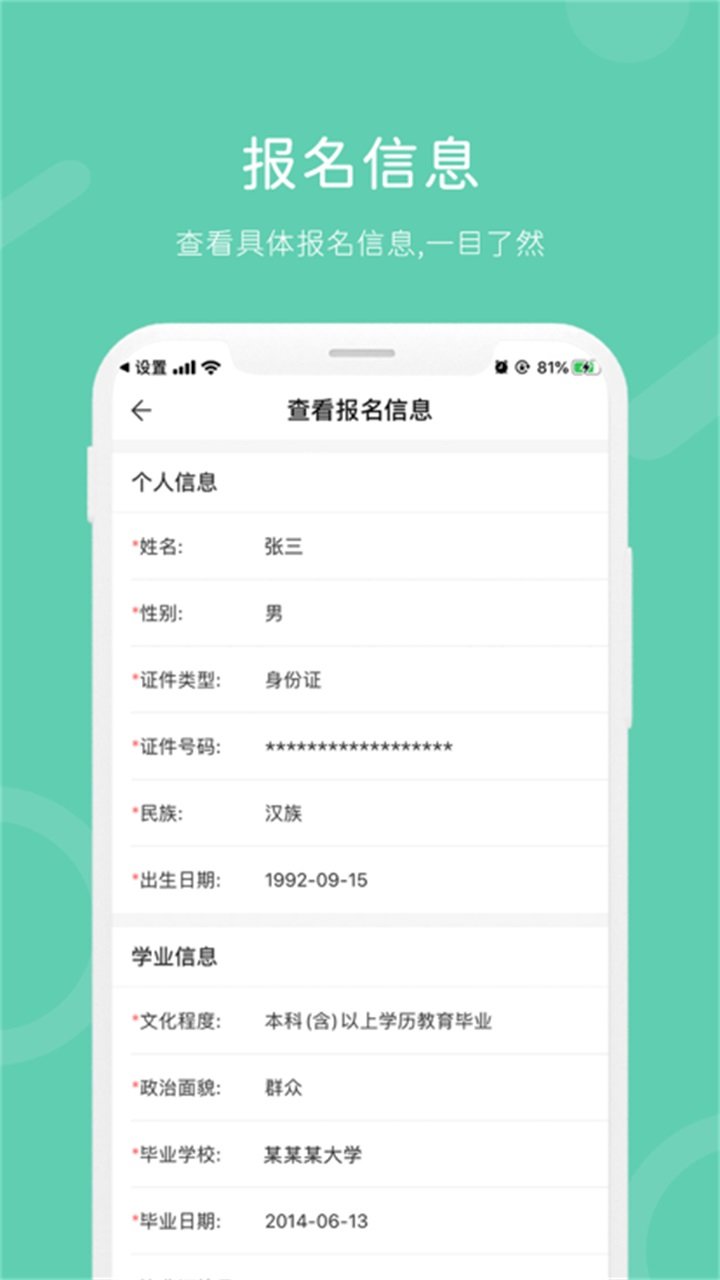 潇湘成招app官网版