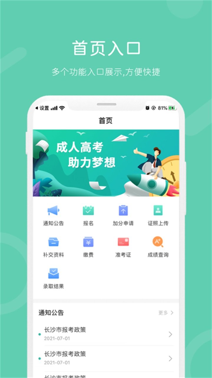 潇湘成招app官网版