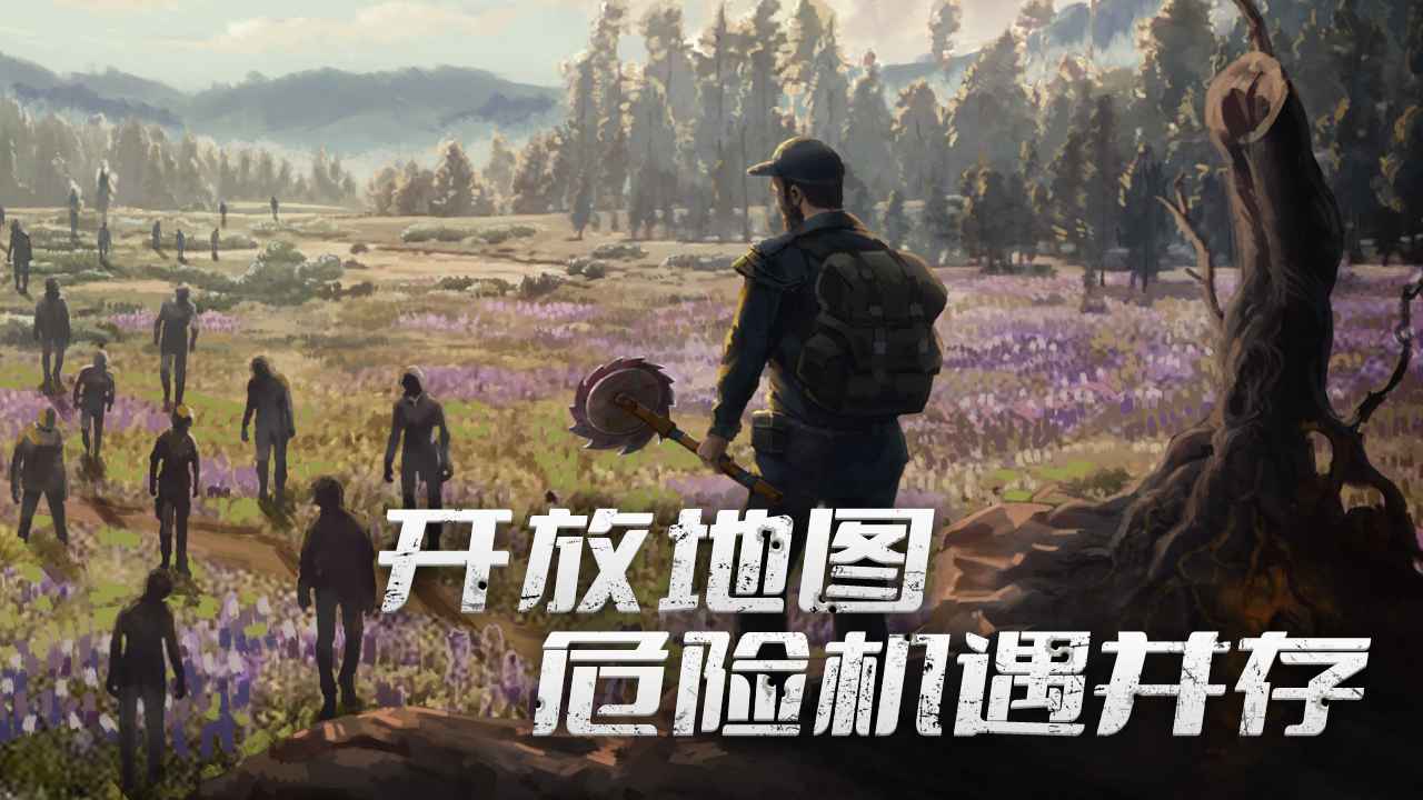 黎明重生（手游）