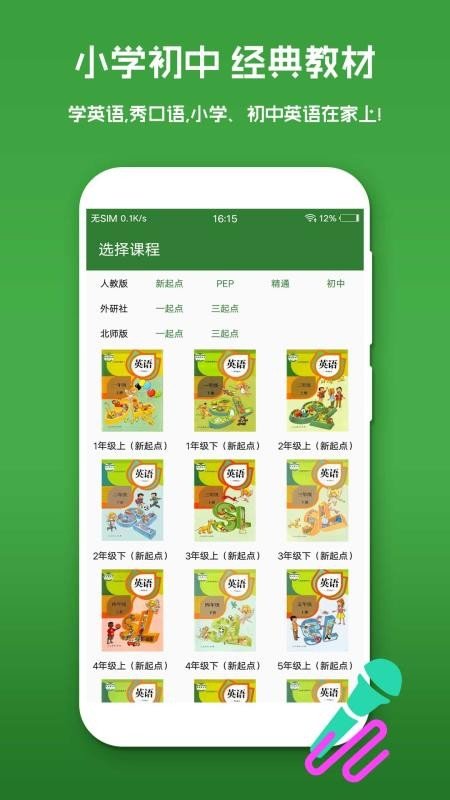 英语口语秀v6.2.8