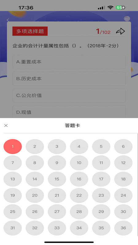 阿鹏考会计题库v5.0