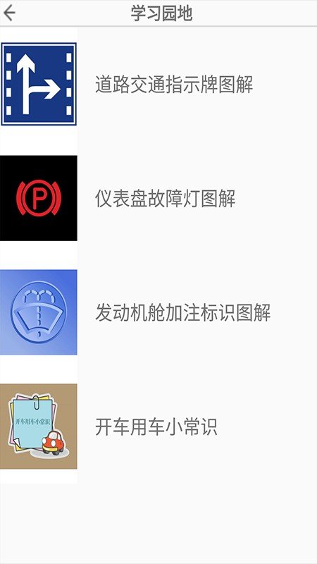 学车小助手v1.0.0