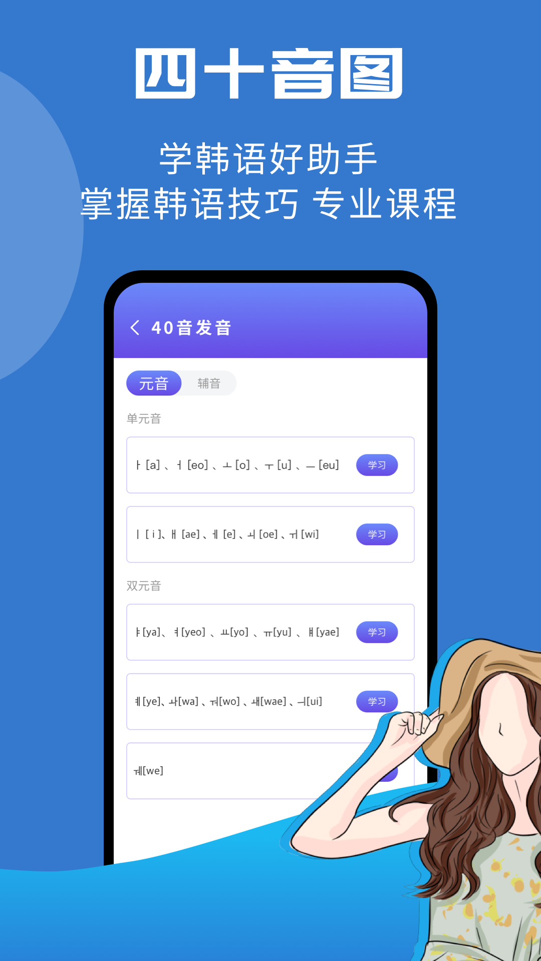 韩小圈学韩语v1.0.0