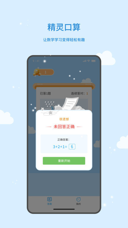 精灵口算v5.4