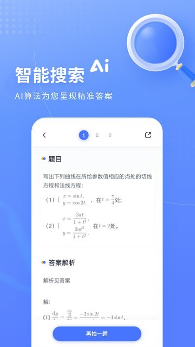 火星搜题题库v2.2.3