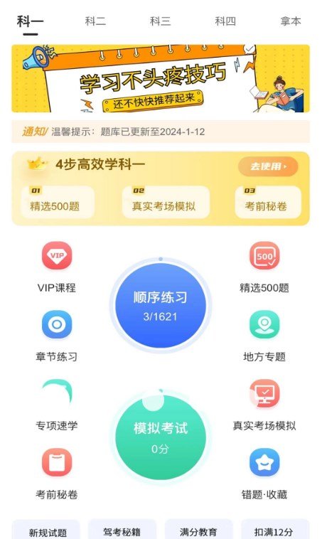 易学驾考v5.4