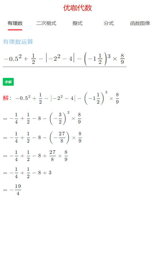 优咖初中数学v1.0.0