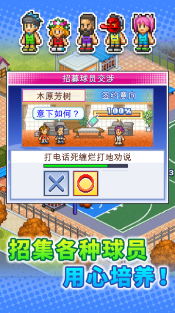 篮球热潮物语汉化版v1.3.6