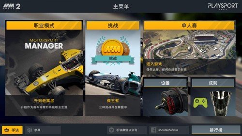 赛车经理2汉化版v1.1.3