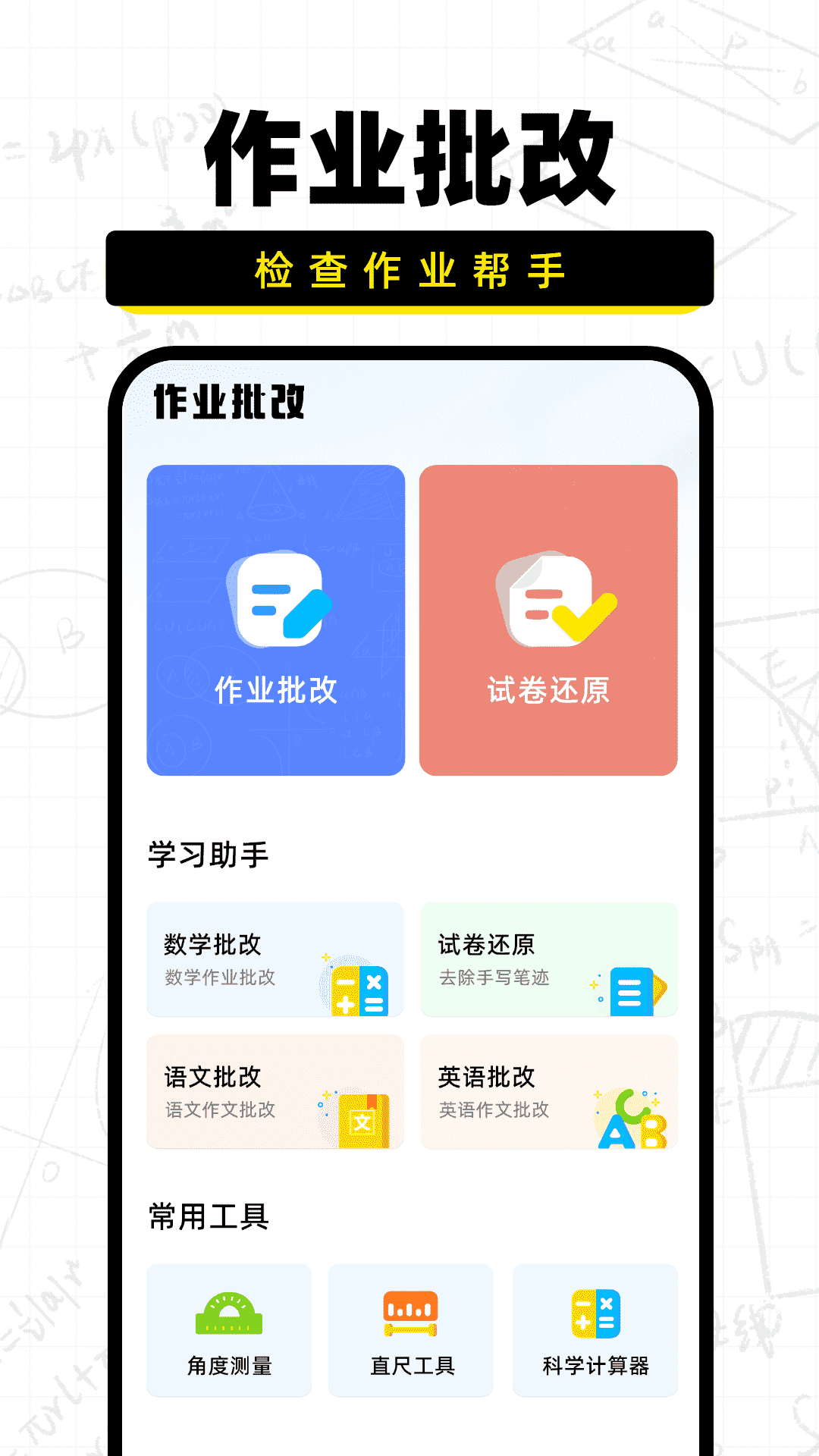 作业批改宝v1.0.1