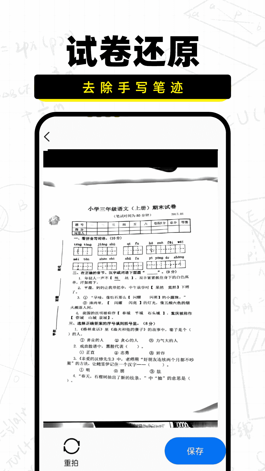 作业批改宝v1.0.1