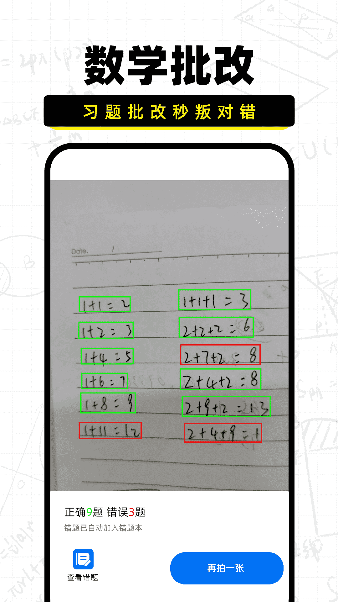 作业批改宝v1.0.1