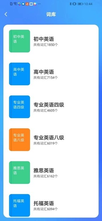 多语游外语学习v4.5