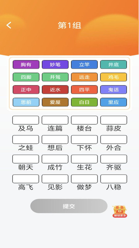 妙看成语v1.0.0