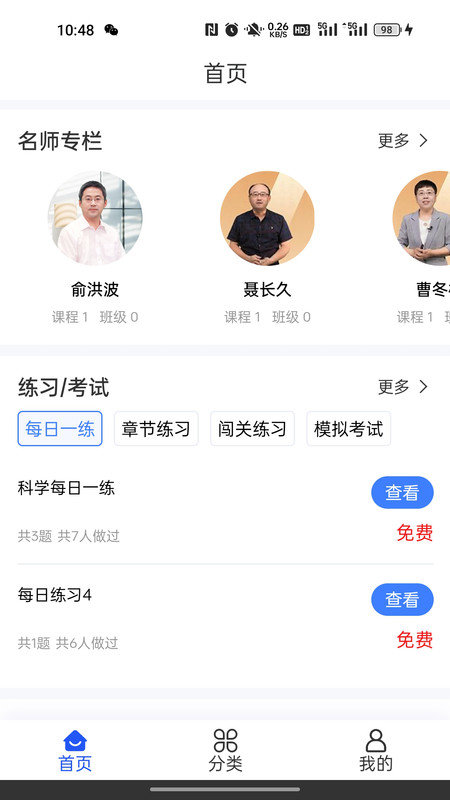 仓澜教育v4.0.0