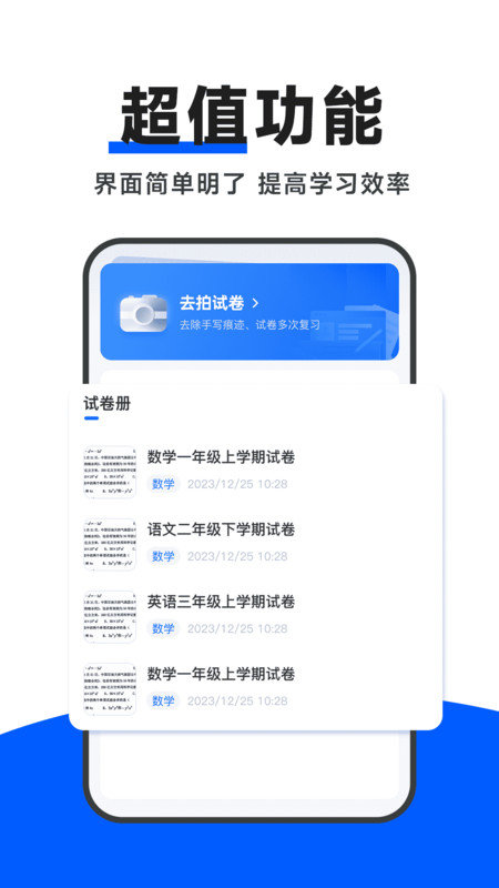 试卷通v1.0.0