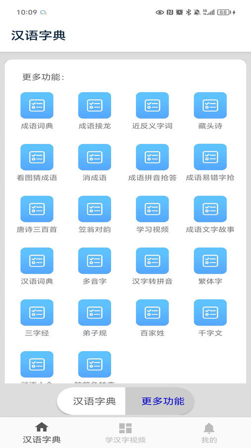 马陈汉语字典v2.9