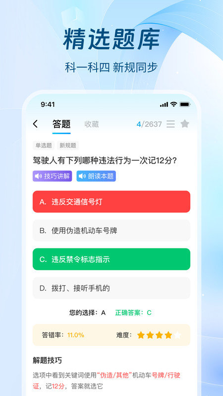 无敌驾考v5.1