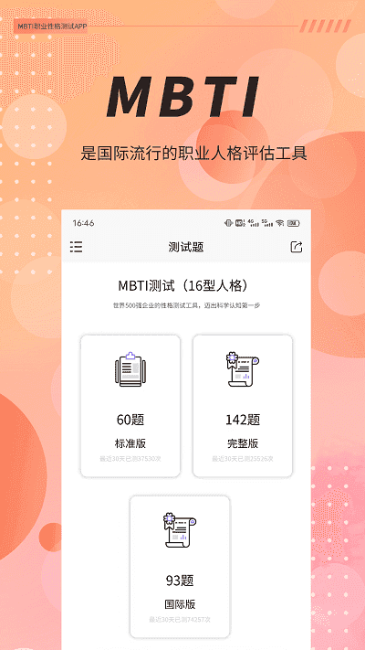 MBTI官网免费版v1.0