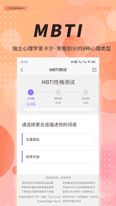 MBTI官网免费版v1.0